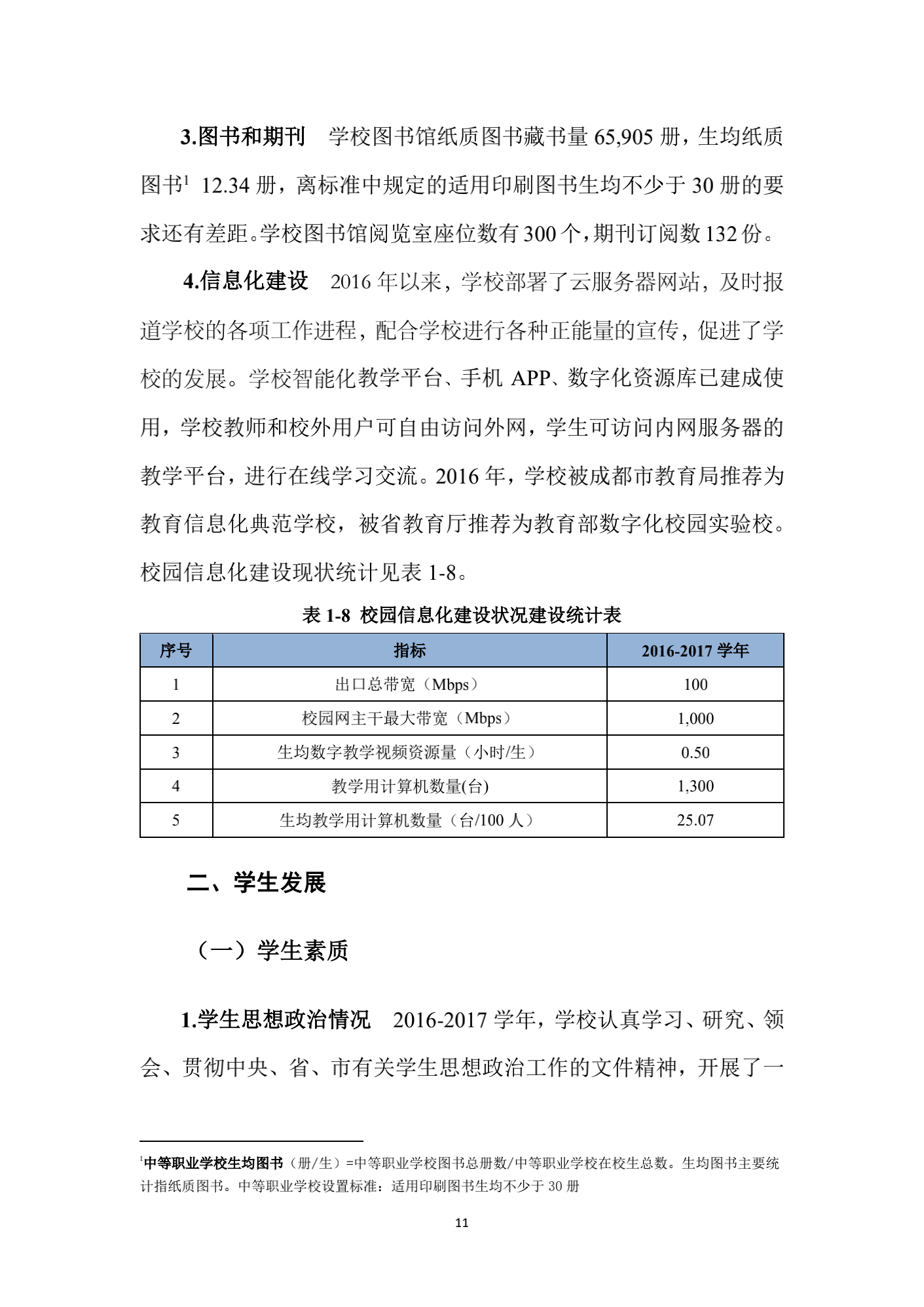 成都汽车职业技术学校2017年质量年度报告_19.png