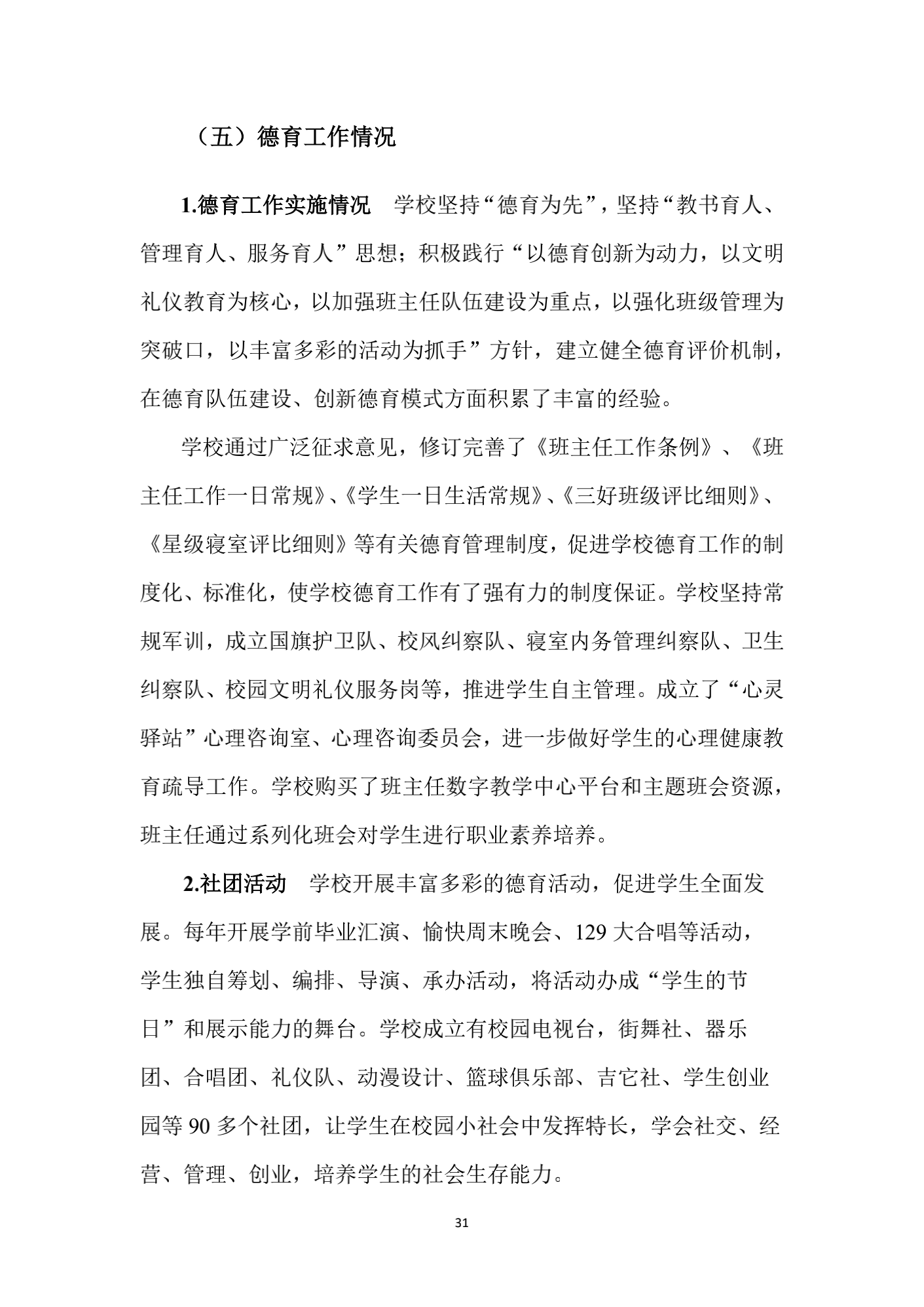 成都汽车职业技术学校2018年质量年度报告_30.png