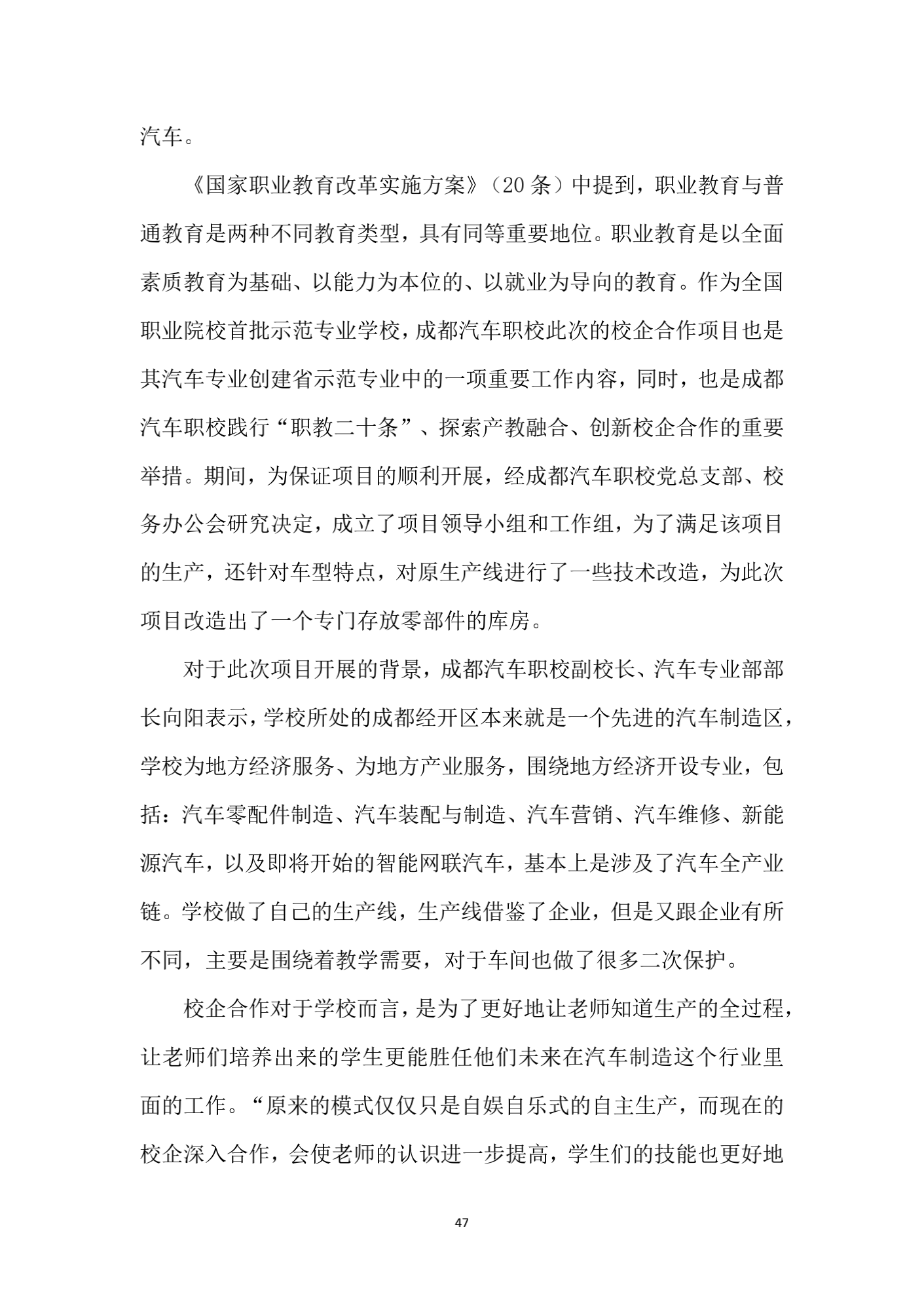 成都汽车职业技术学校2019年质量年度报告_46.png