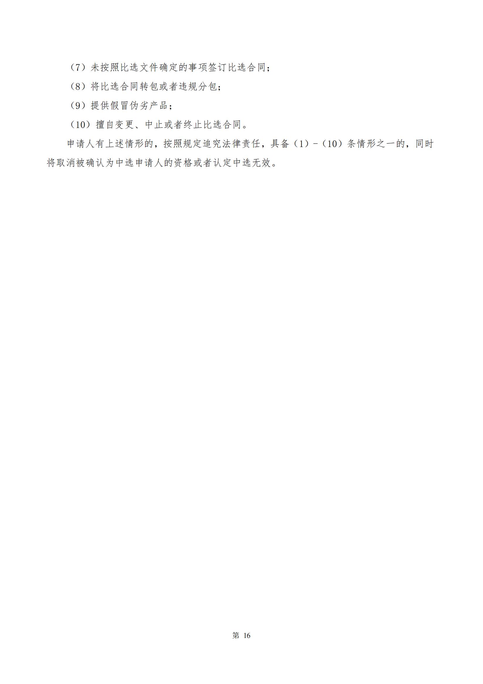2022年汽车运用与维修等4个专业教师进企业实践采购项目比选文件_17.jpg