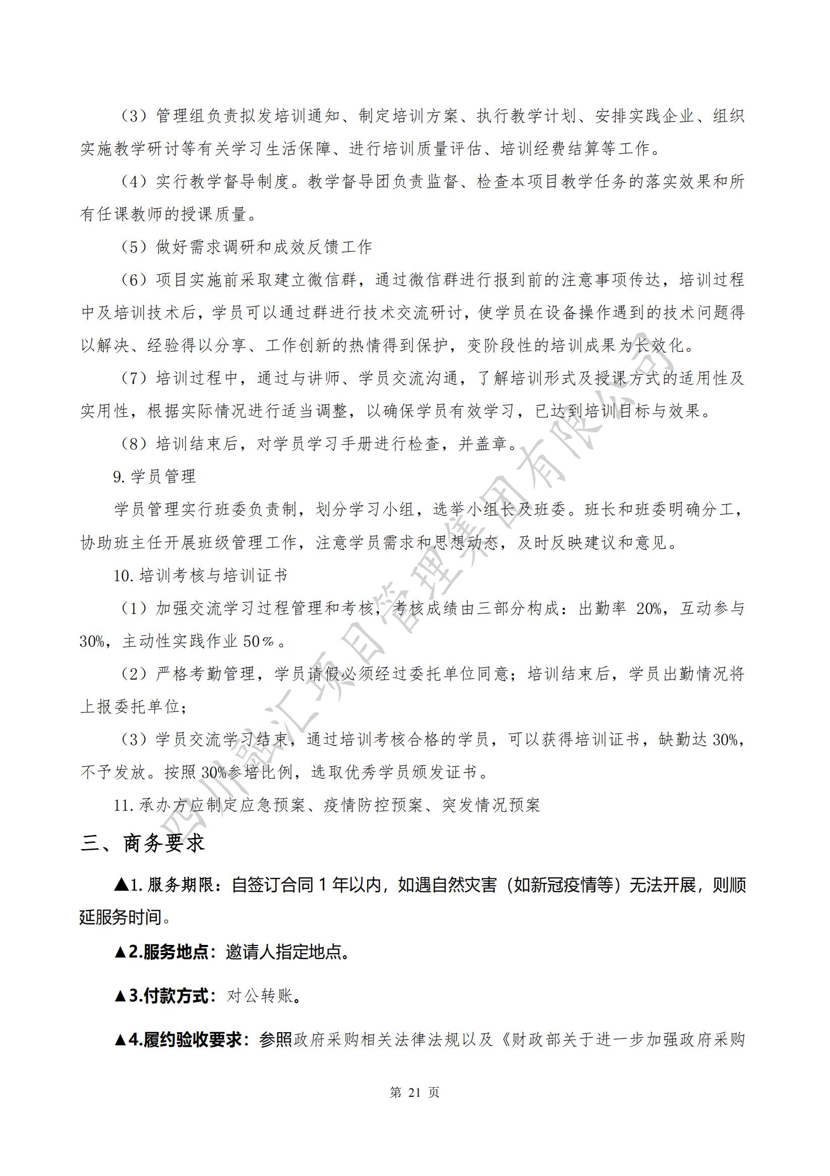 2022年汽车运用与维修等4个专业教师进企业实践采购项目比选文件_22.jpg