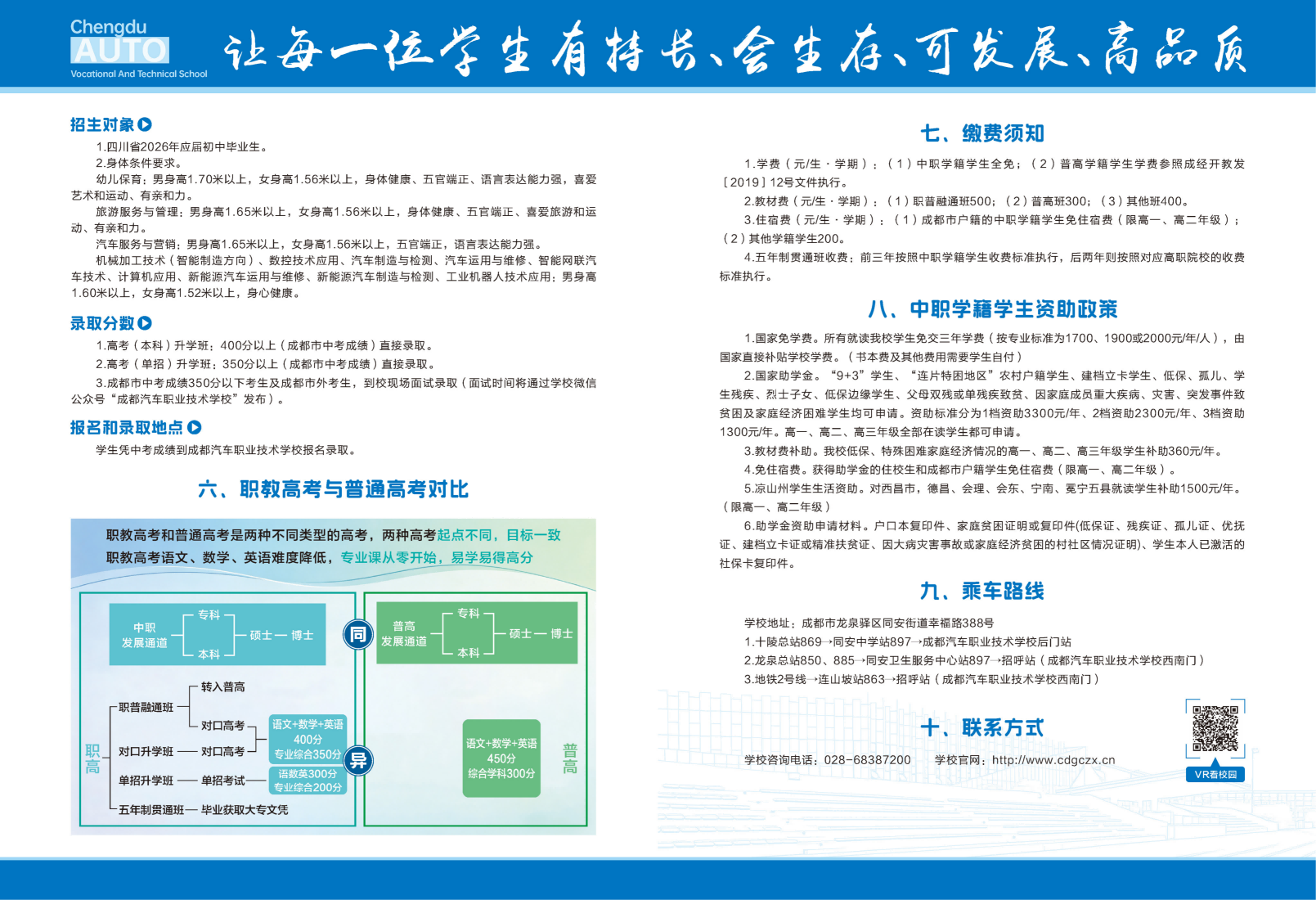 成都汽车职业学校招生折页-第8稿(1)_02.png